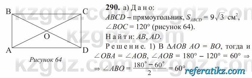 Геометрия Солтан 9 класс 2020  Упражнение 290