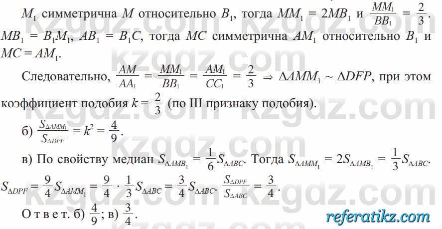 Геометрия Солтан 9 класс 2020  Упражнение 220