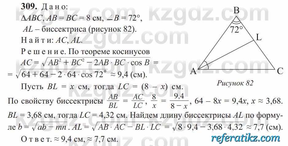 Геометрия Солтан 9 класс 2020  Упражнение 309