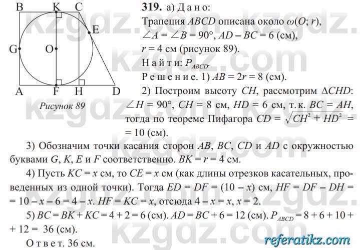 Геометрия Солтан 9 класс 2020  Упражнение 319