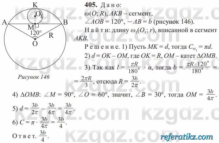 Геометрия Солтан 9 класс 2020  Упражнение 405