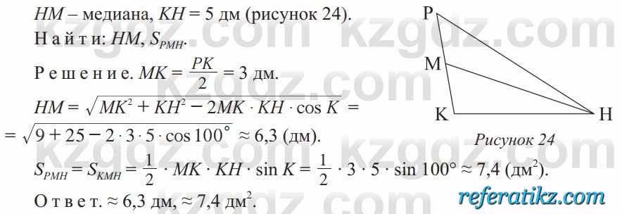 Геометрия Солтан 9 класс 2020  Упражнение 248