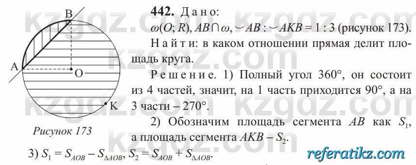 Геометрия Солтан 9 класс 2020  Упражнение 442