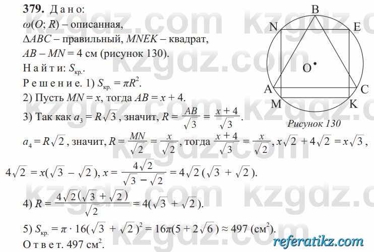 Геометрия Солтан 9 класс 2020  Упражнение 379