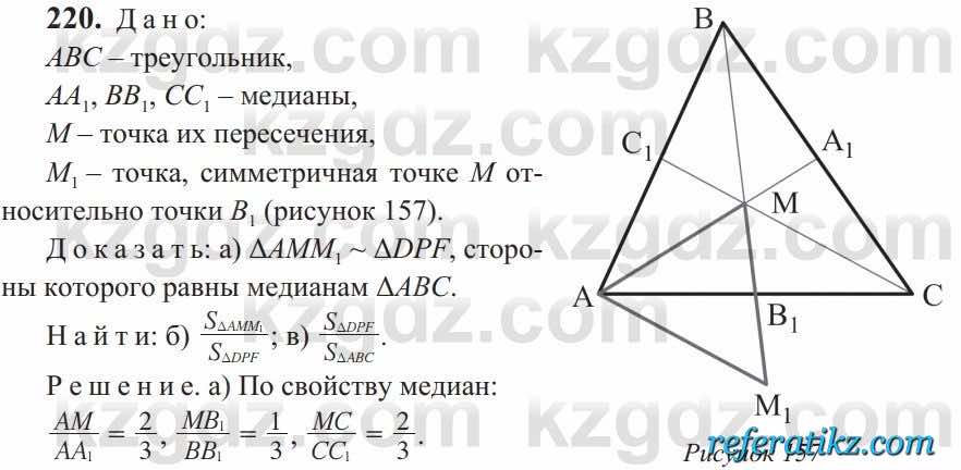 Геометрия Солтан 9 класс 2020  Упражнение 220