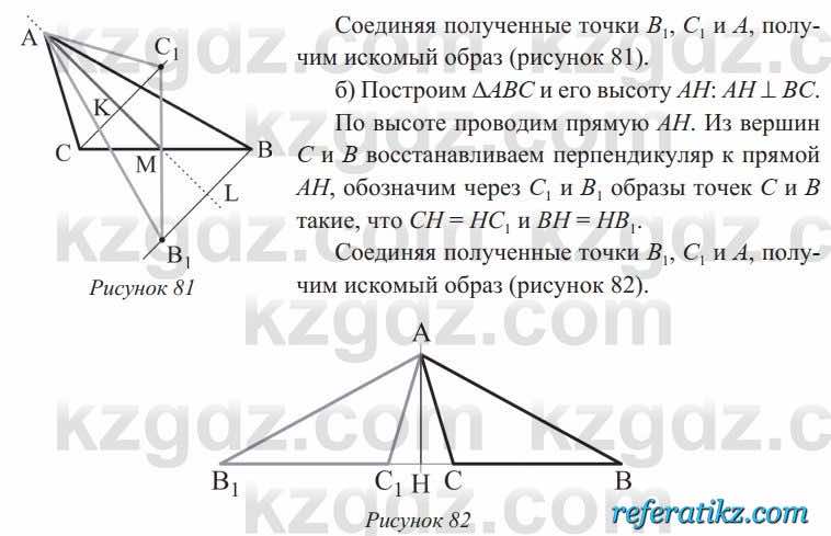 Геометрия Солтан 9 класс 2020  Упражнение 150