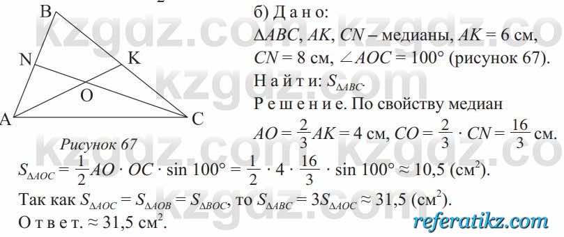 Геометрия Солтан 9 класс 2020  Упражнение 292