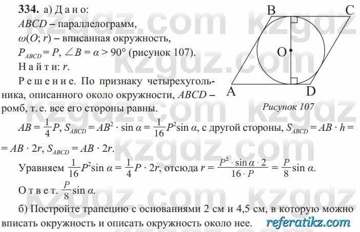 Геометрия Солтан 9 класс 2020  Упражнение 334