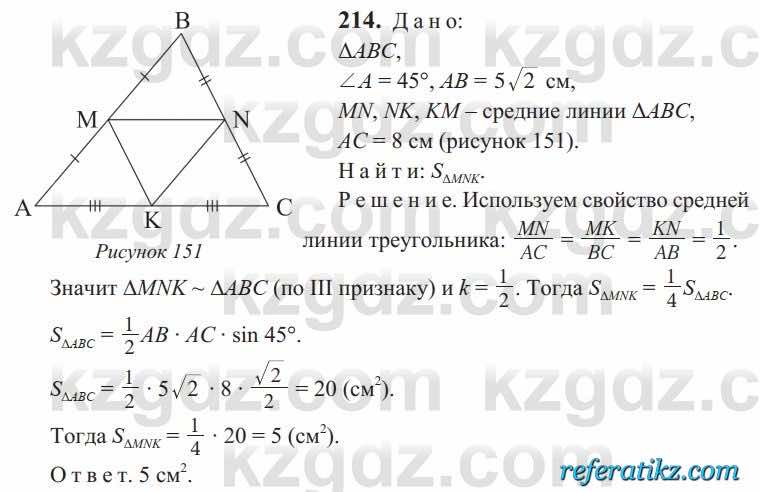 Геометрия Солтан 9 класс 2020  Упражнение 214
