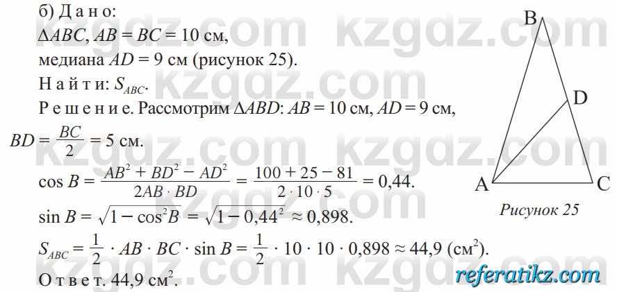 Геометрия Солтан 9 класс 2020  Упражнение 248