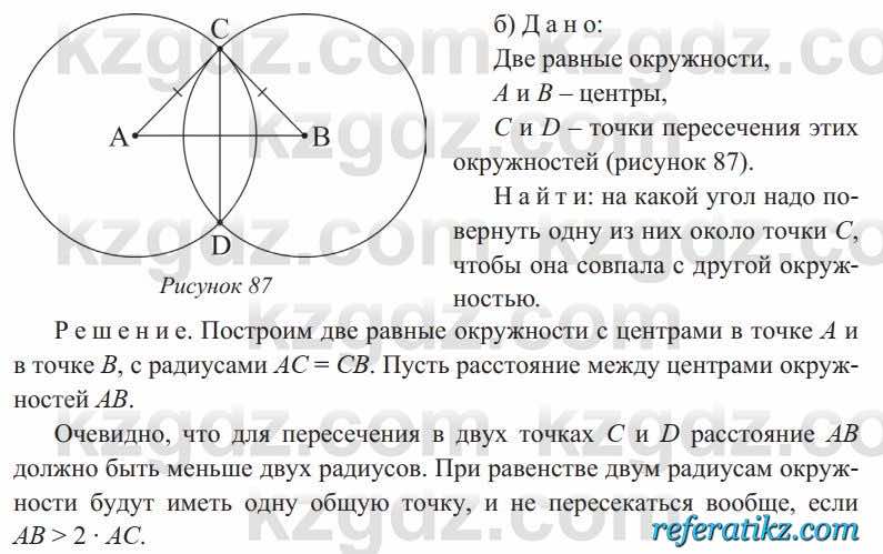 Геометрия Солтан 9 класс 2020  Упражнение 154
