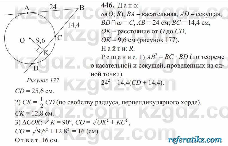 Геометрия Солтан 9 класс 2020  Упражнение 446