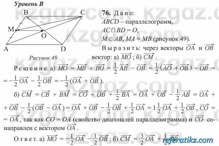 Геометрия Солтан 9 класс 2020  Упражнение 76