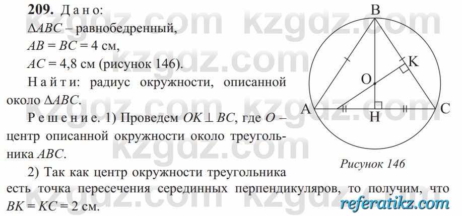 Геометрия Солтан 9 класс 2020  Упражнение 209