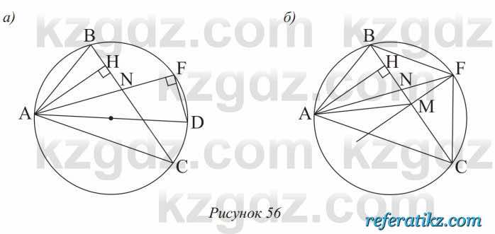 Геометрия Солтан 9 класс 2020  Упражнение 279