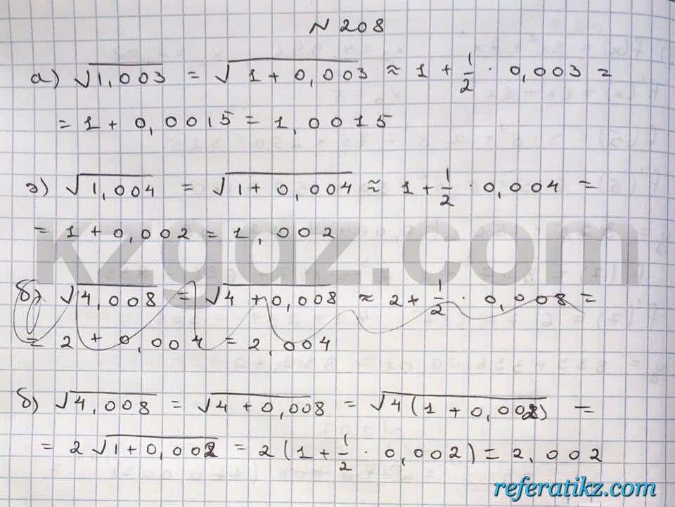 Алгебра Абылкасымова 10 класс Общетвенно-гуманитарное направление  Упражнение 208