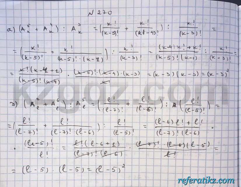Алгебра Абылкасымова 10 класс Общетвенно-гуманитарное направление  Упражнение 270