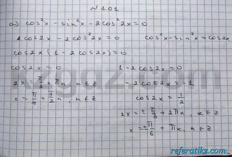 Алгебра Абылкасымова 10 класс Общетвенно-гуманитарное направление  Упражнение 101