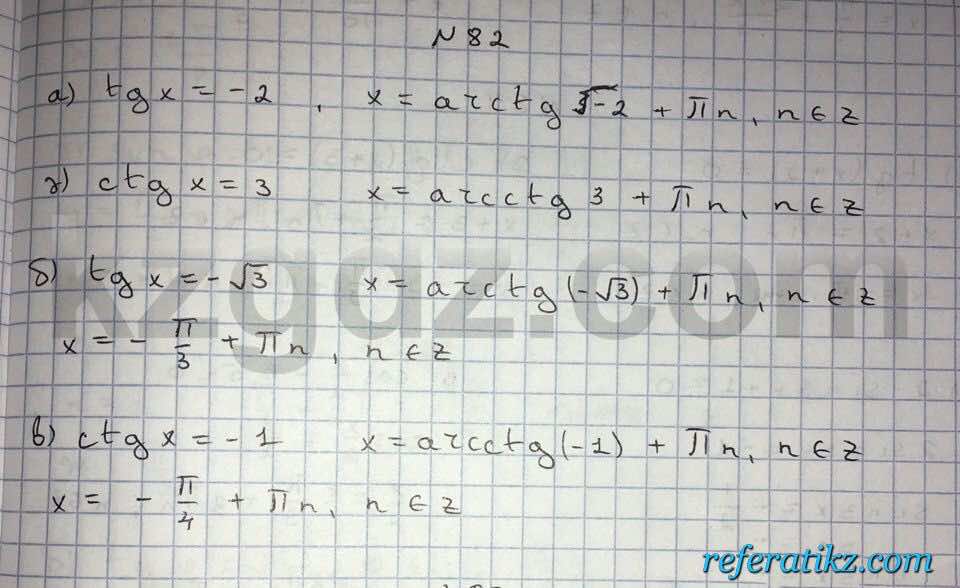Алгебра Абылкасымова 10 класс Общетвенно-гуманитарное направление  Упражнение 82