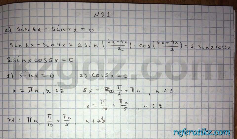 Алгебра Абылкасымова 10 класс Общетвенно-гуманитарное направление  Упражнение 91