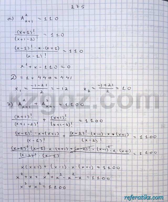 Алгебра Абылкасымова 10 класс Общетвенно-гуманитарное направление  Упражнение 275