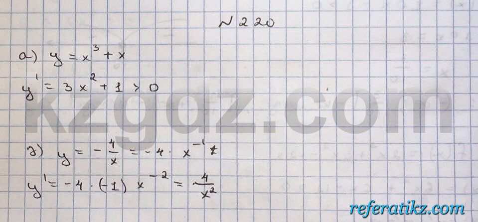 Алгебра Абылкасымова 10 класс Общетвенно-гуманитарное направление  Упражнение 220