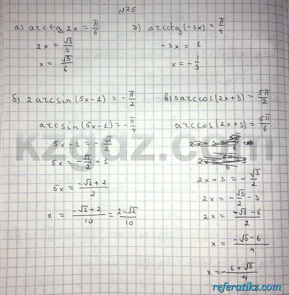 Алгебра Абылкасымова 10 класс Общетвенно-гуманитарное направление  Упражнение 75
