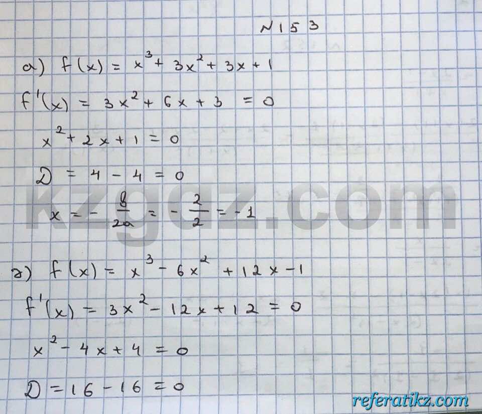 Алгебра Абылкасымова 10 класс Общетвенно-гуманитарное направление  Упражнение 153