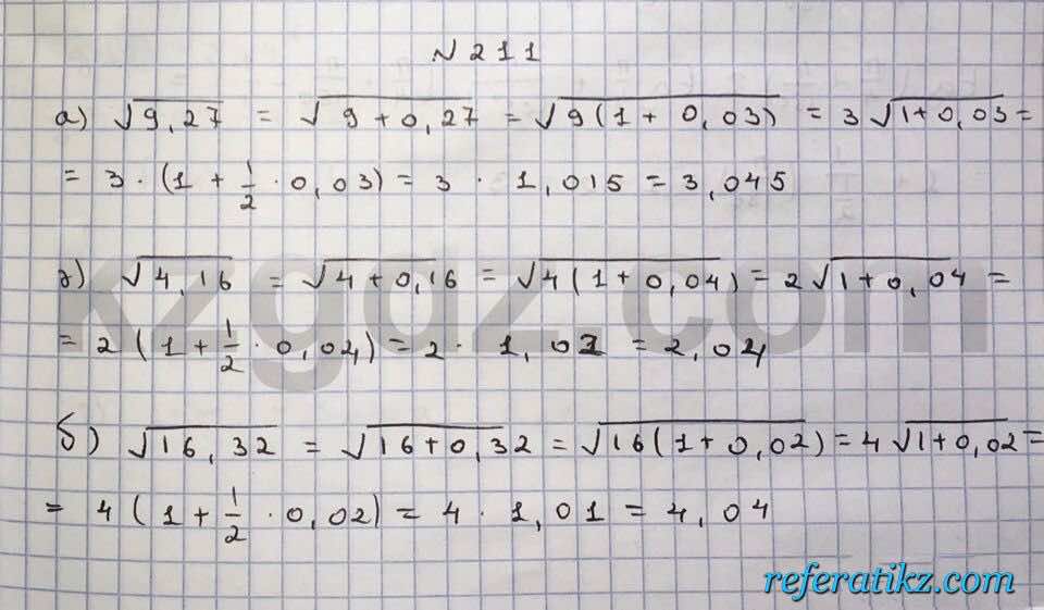 Алгебра Абылкасымова 10 класс Общетвенно-гуманитарное направление  Упражнение 211