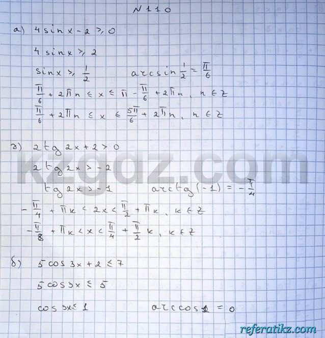 Алгебра Абылкасымова 10 класс Общетвенно-гуманитарное направление  Упражнение 110