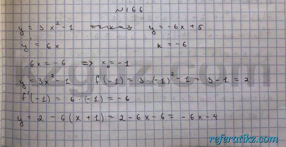 Алгебра Абылкасымова 10 класс Общетвенно-гуманитарное направление  Упражнение 166