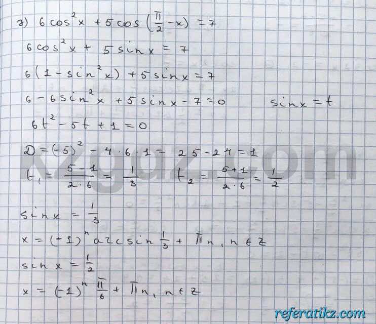 Алгебра Абылкасымова 10 класс Общетвенно-гуманитарное направление  Упражнение 99
