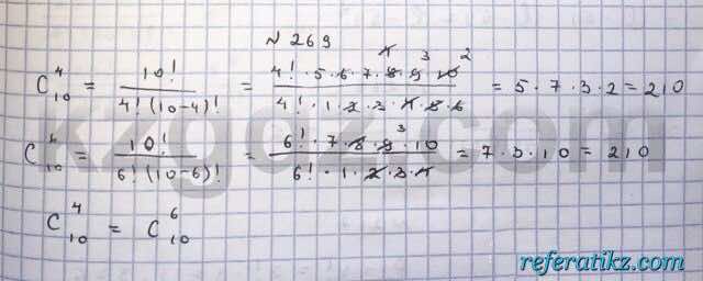 Алгебра Абылкасымова 10 класс Общетвенно-гуманитарное направление  Упражнение 269