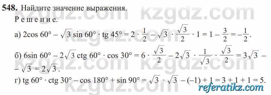 Алгебра Солтан 9 класс 2020  Упражнение 548