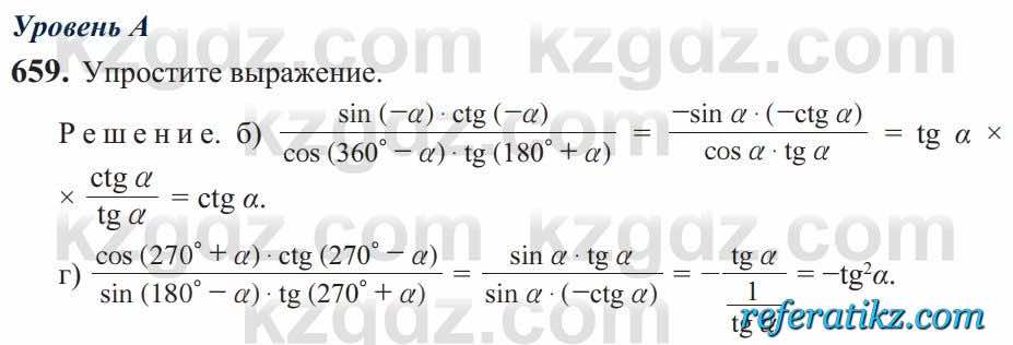 Алгебра Солтан 9 класс 2020  Упражнение 659