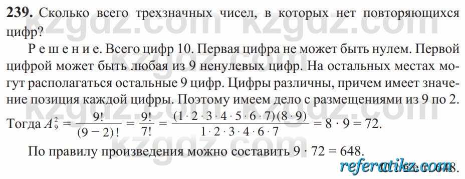 Алгебра Солтан 9 класс 2020  Упражнение 239