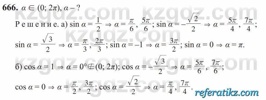 Алгебра Солтан 9 класс 2020  Упражнение 666