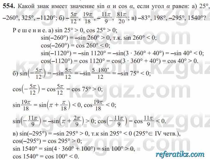 Алгебра Солтан 9 класс 2020  Упражнение 554