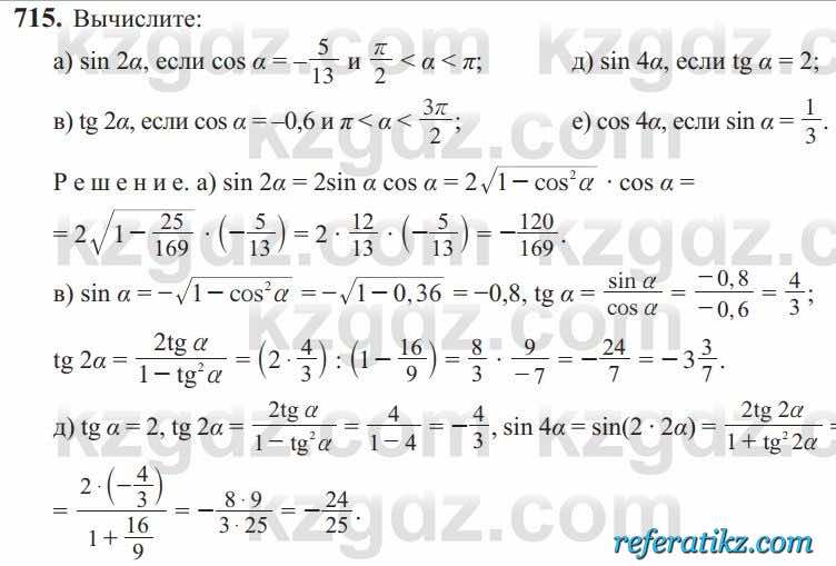 Алгебра Солтан 9 класс 2020  Упражнение 715