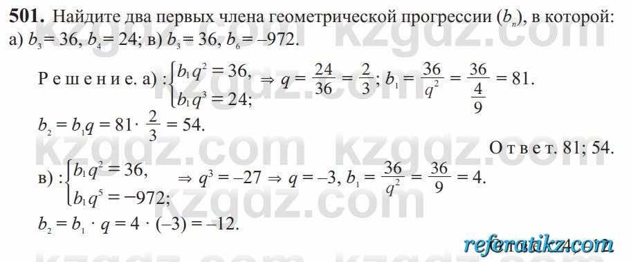 Алгебра Солтан 9 класс 2020  Упражнение 501