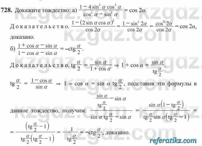 Алгебра Солтан 9 класс 2020  Упражнение 728