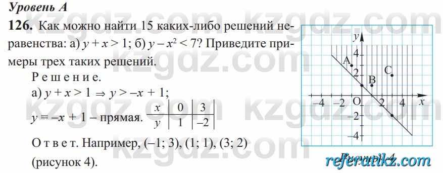 Алгебра Солтан 9 класс 2020  Упражнение 126