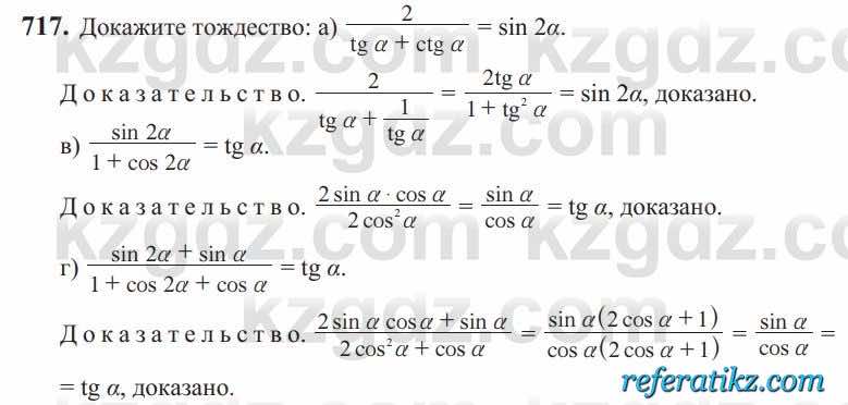 Алгебра Солтан 9 класс 2020  Упражнение 717