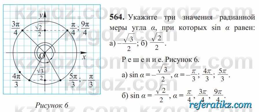 Алгебра Солтан 9 класс 2020  Упражнение 564