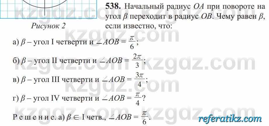 Алгебра Солтан 9 класс 2020  Упражнение 538