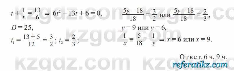 Алгебра Солтан 9 класс 2020  Упражнение 122