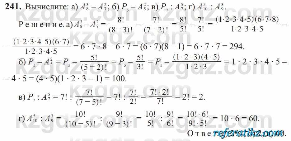Алгебра Солтан 9 класс 2020  Упражнение 241