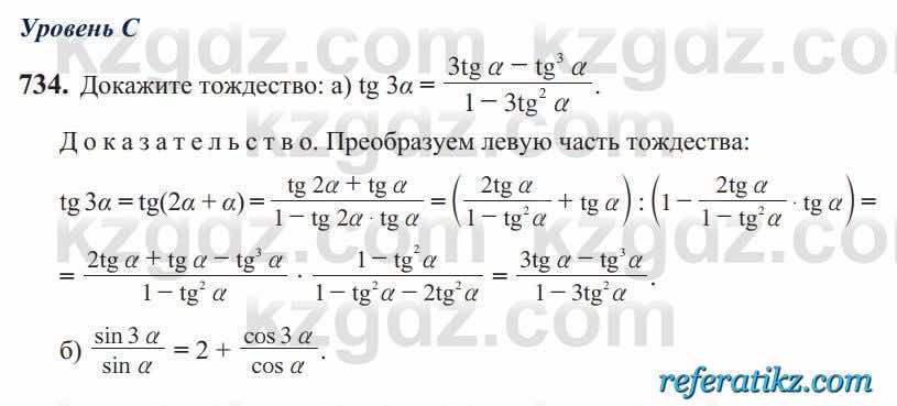 Алгебра Солтан 9 класс 2020  Упражнение 734