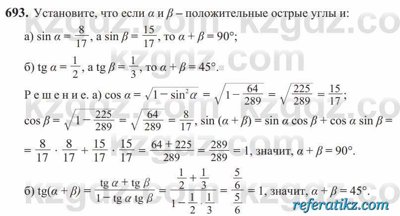 Алгебра Солтан 9 класс 2020  Упражнение 693