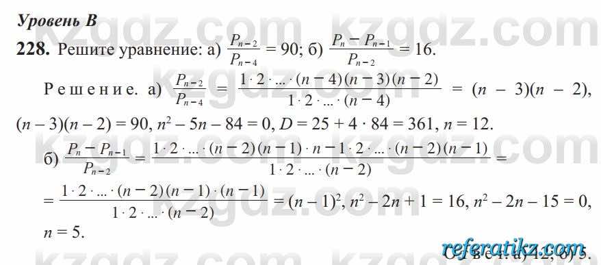 Алгебра Солтан 9 класс 2020  Упражнение 228